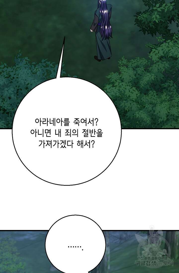 나를 사랑하지 않는 그대에게 115화 9