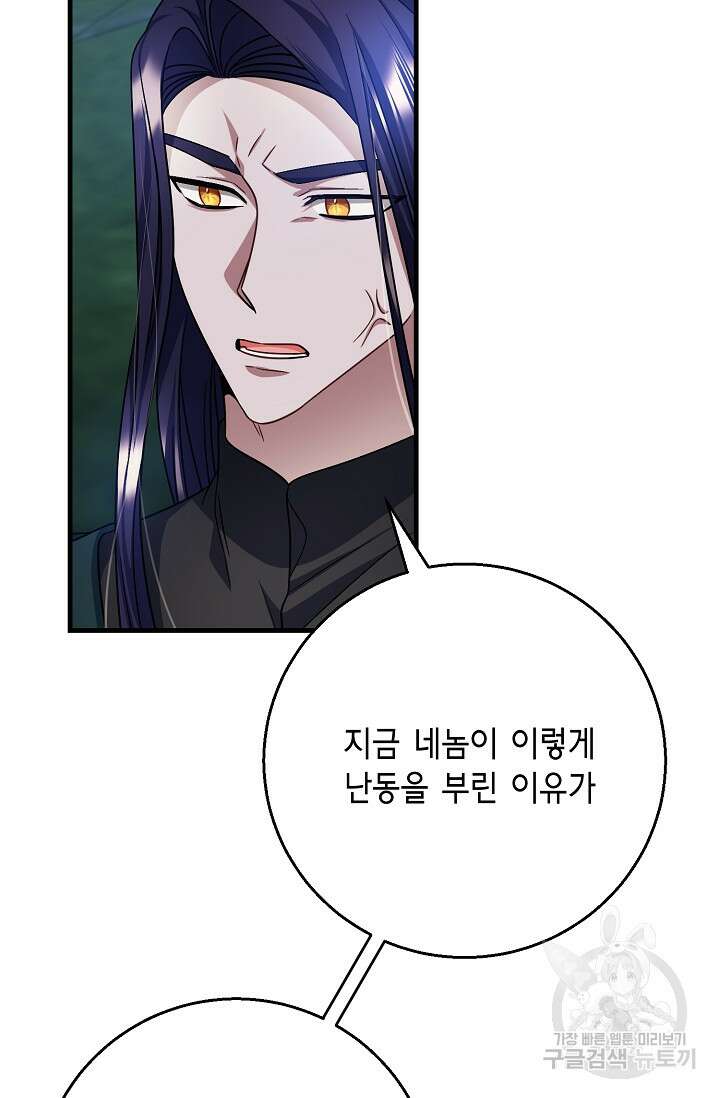 나를 사랑하지 않는 그대에게 115화 11