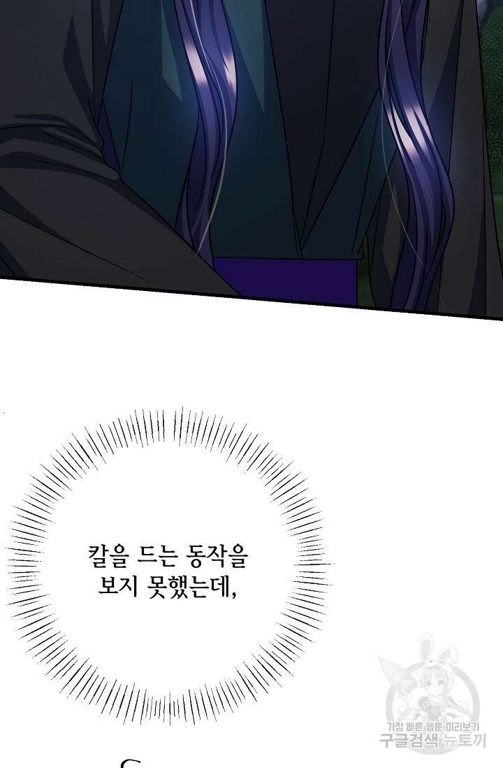 나를 사랑하지 않는 그대에게 115화 18