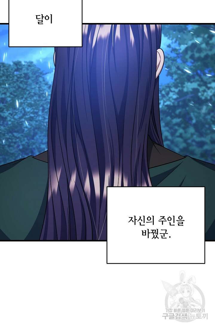 나를 사랑하지 않는 그대에게 115화 26
