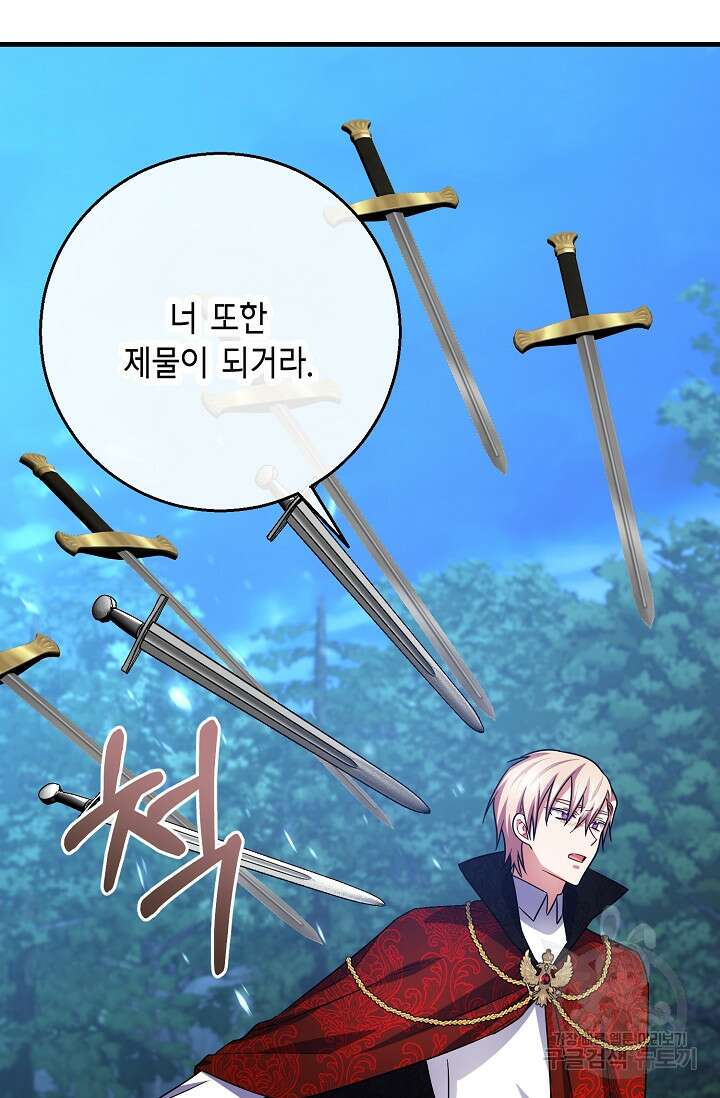 나를 사랑하지 않는 그대에게 115화 27