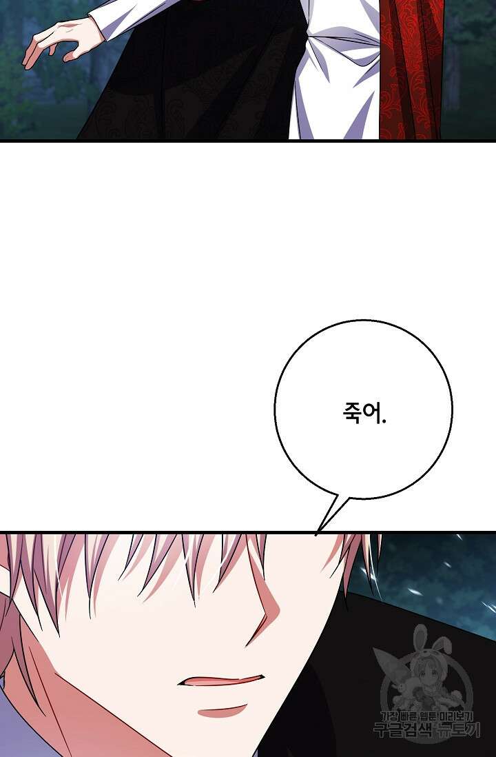 나를 사랑하지 않는 그대에게 115화 28