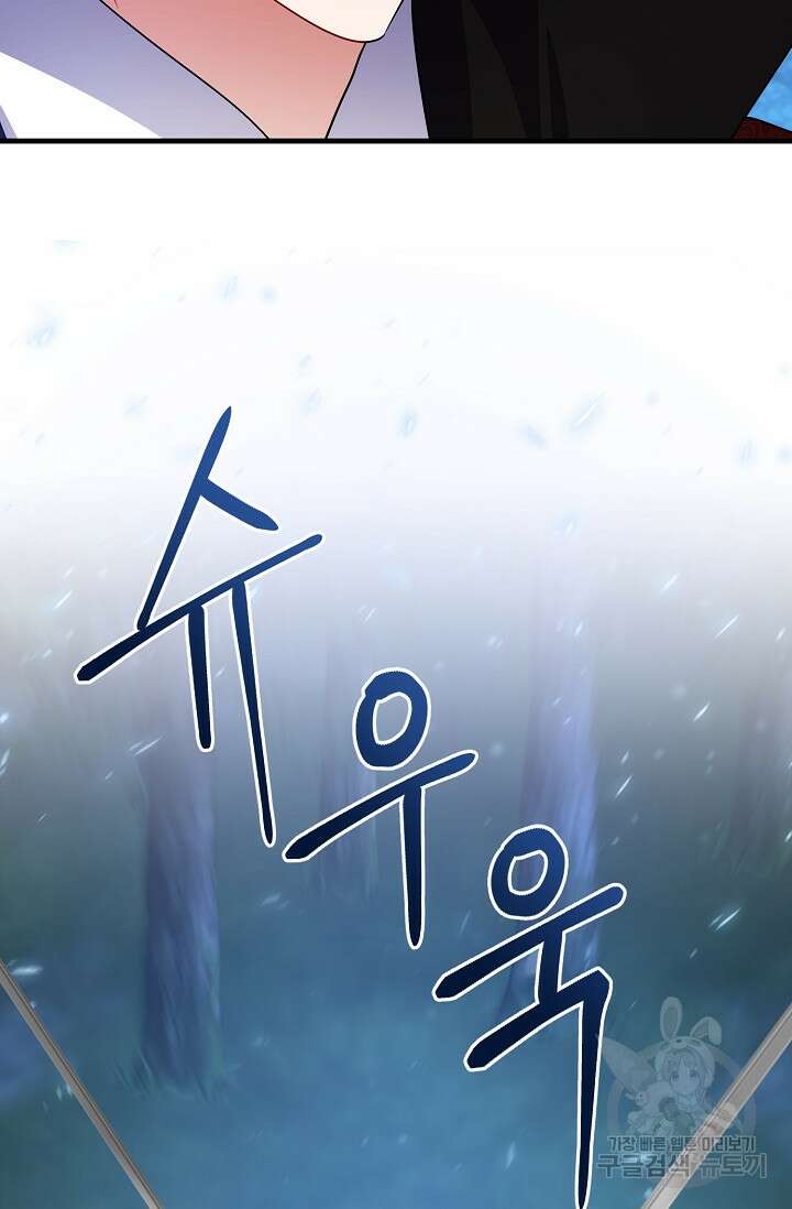 나를 사랑하지 않는 그대에게 115화 29