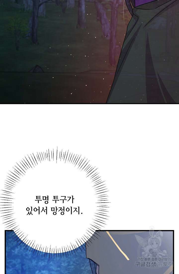 나를 사랑하지 않는 그대에게 115화 34