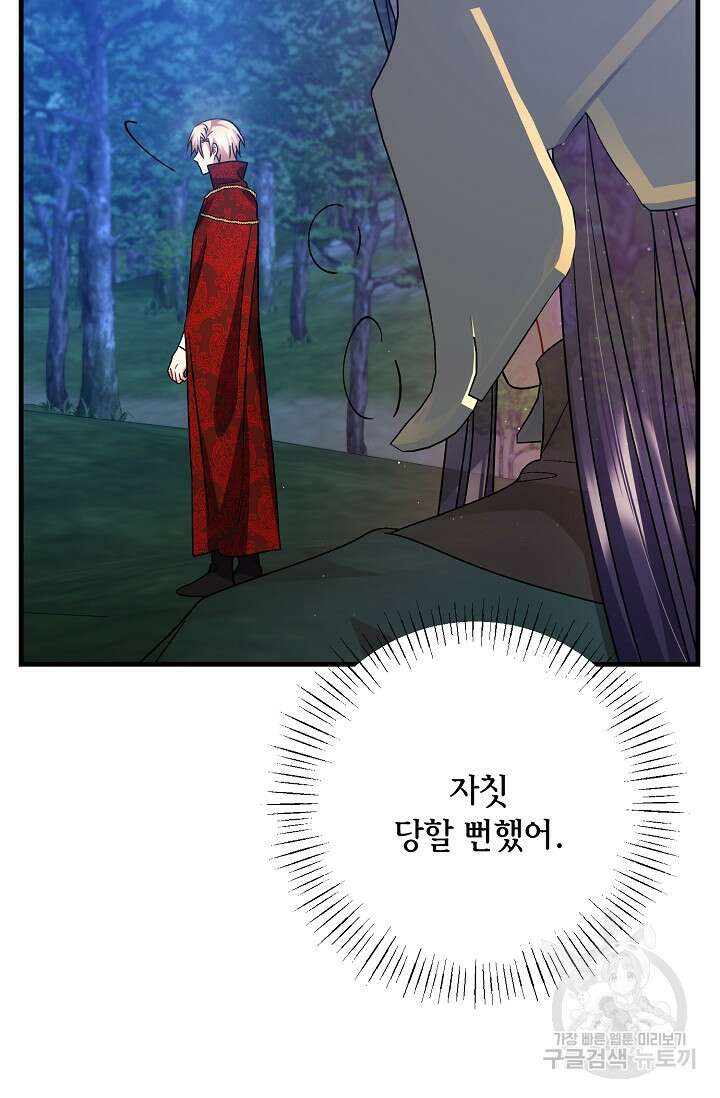 나를 사랑하지 않는 그대에게 115화 35