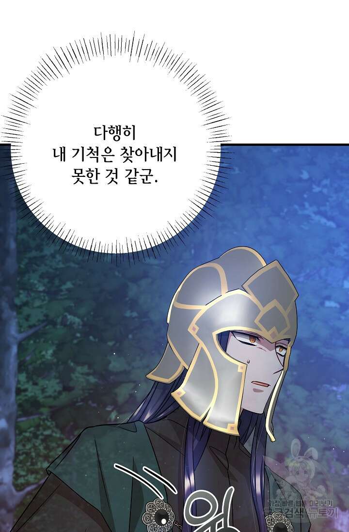 나를 사랑하지 않는 그대에게 115화 36