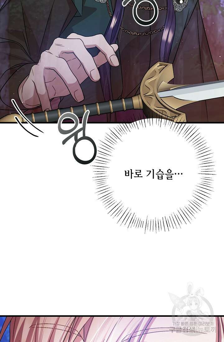나를 사랑하지 않는 그대에게 115화 37