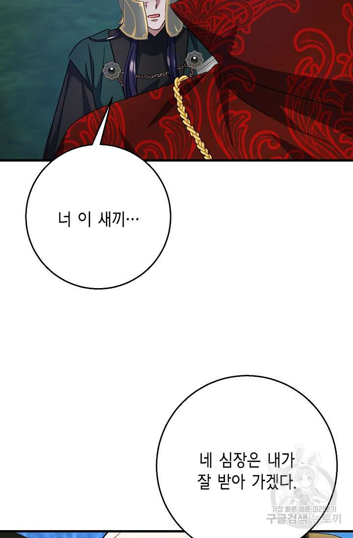 나를 사랑하지 않는 그대에게 115화 52
