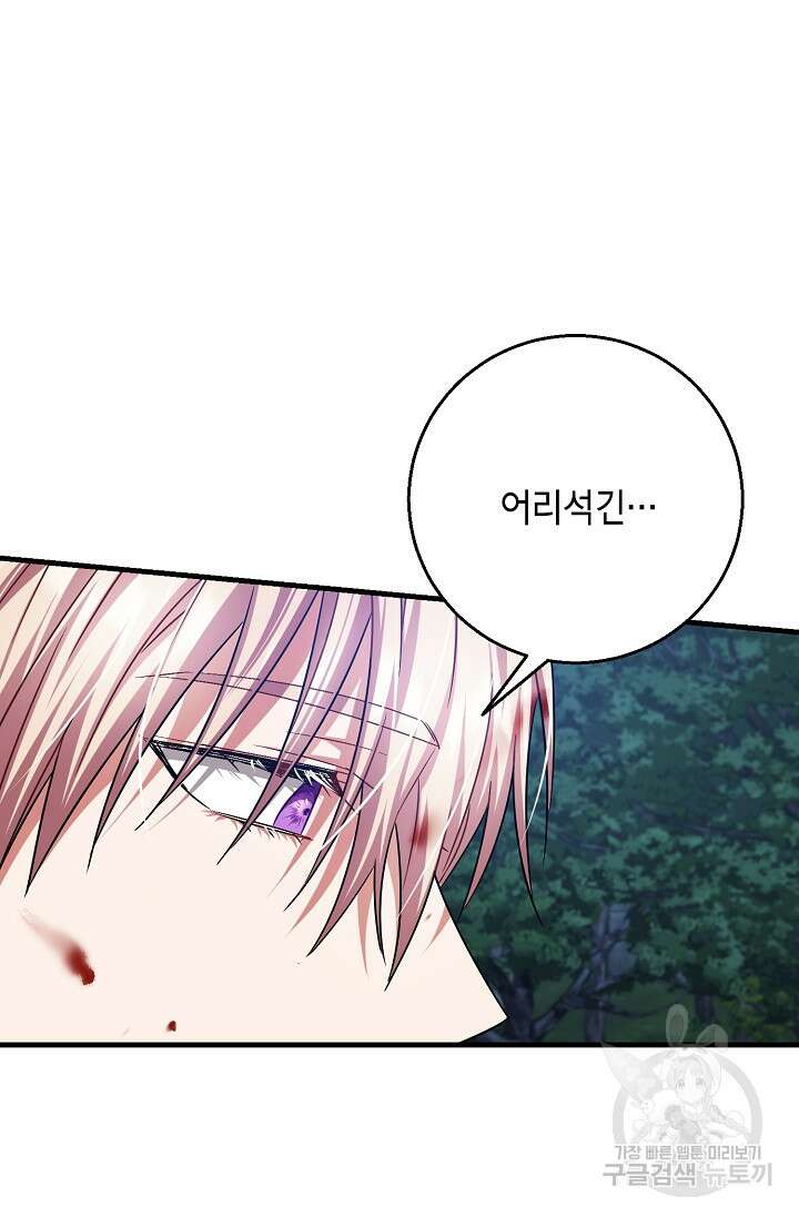 나를 사랑하지 않는 그대에게 115화 56