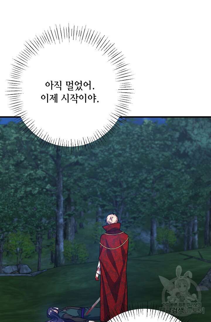 나를 사랑하지 않는 그대에게 115화 57