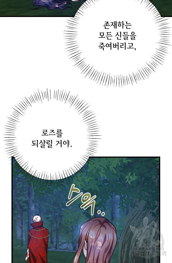 나를 사랑하지 않는 그대에게 115화 58