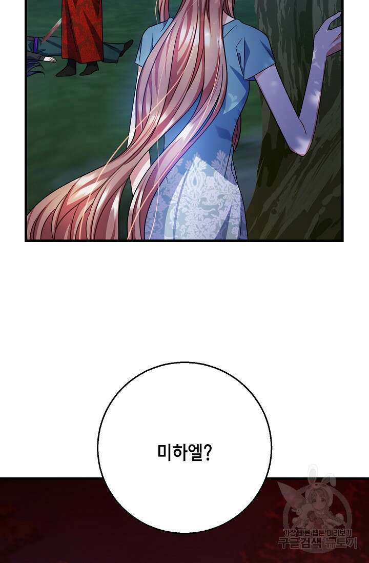 나를 사랑하지 않는 그대에게 115화 59