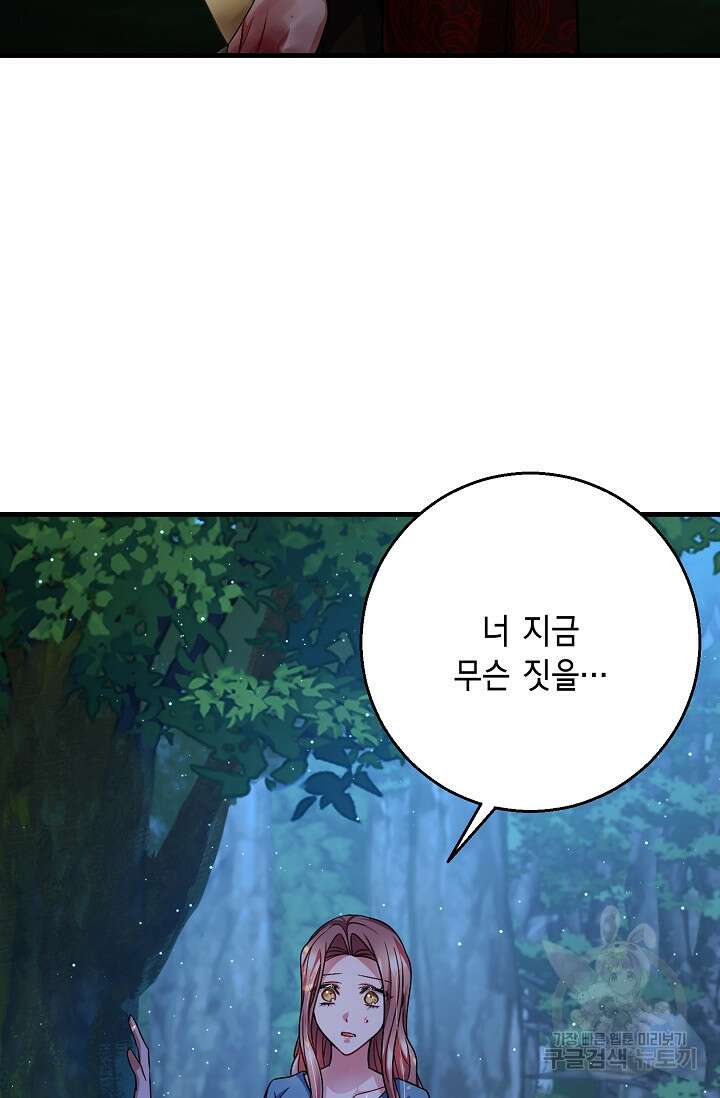 나를 사랑하지 않는 그대에게 115화 61