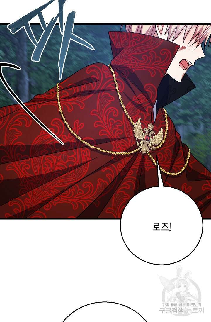 나를 사랑하지 않는 그대에게 115화 64
