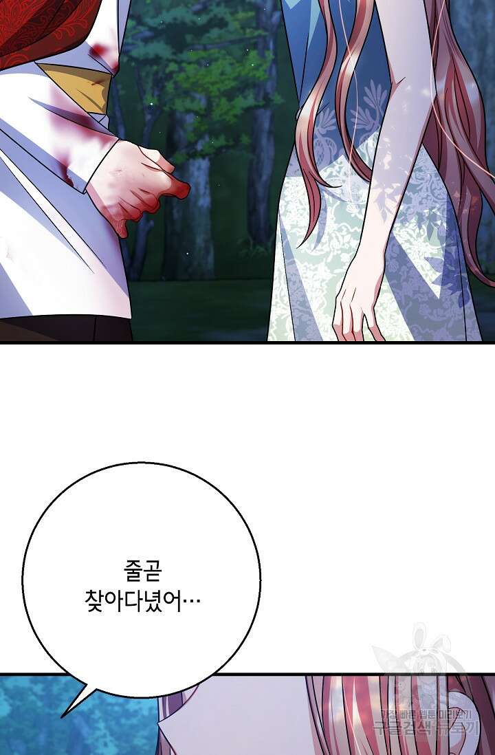 나를 사랑하지 않는 그대에게 115화 66
