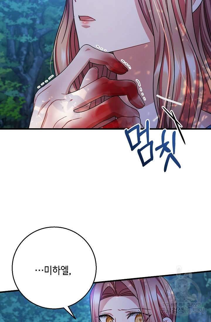 나를 사랑하지 않는 그대에게 115화 67