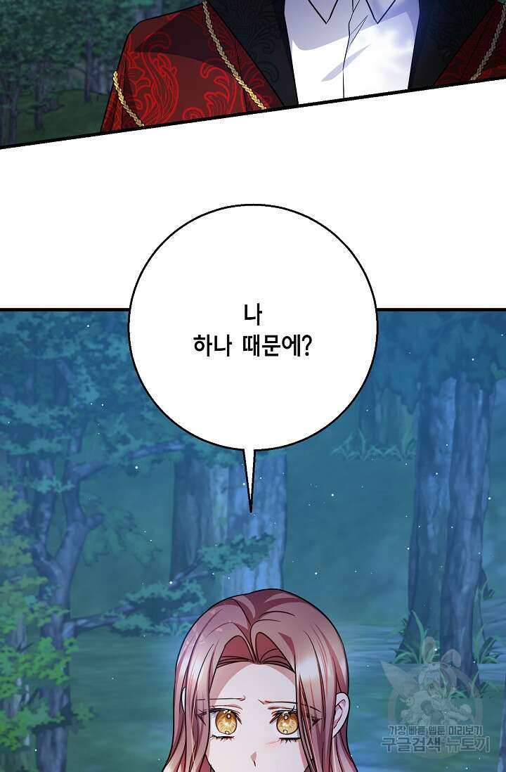 나를 사랑하지 않는 그대에게 115화 71