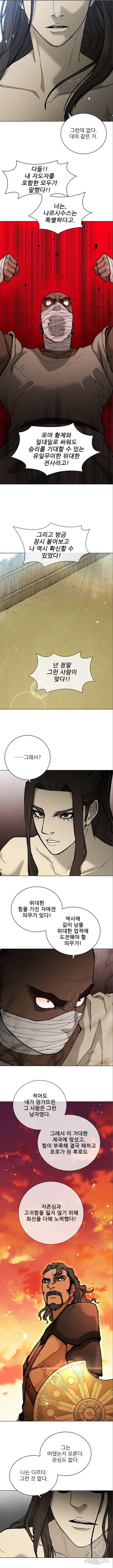 무사만리행 176화 4