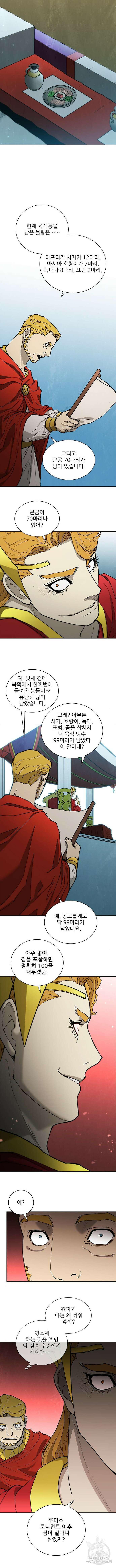 무사만리행 176화 10