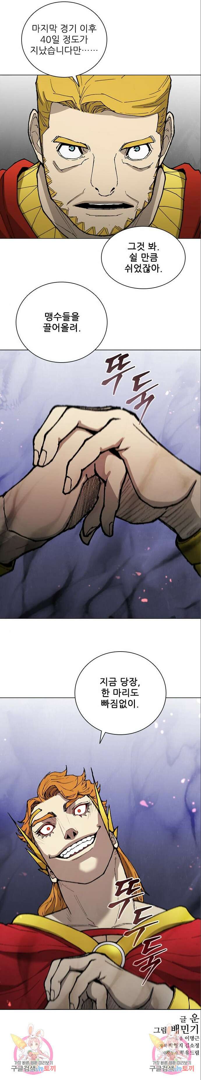 무사만리행 176화 11