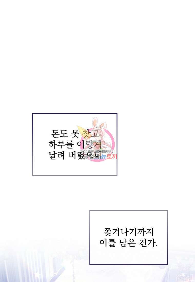 12시의 마리오네트 2화 1