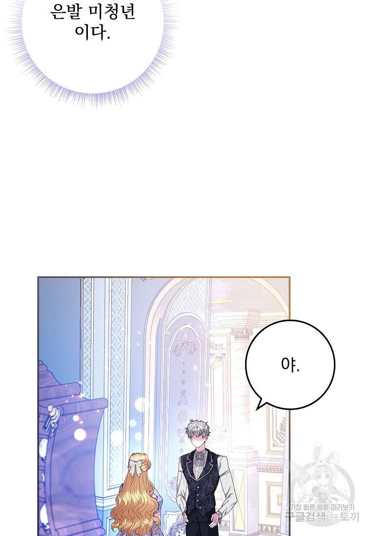 12시의 마리오네트 2화 9