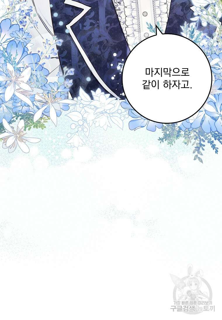 12시의 마리오네트 2화 12