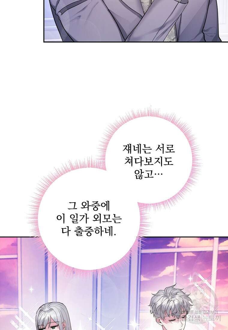 12시의 마리오네트 2화 18