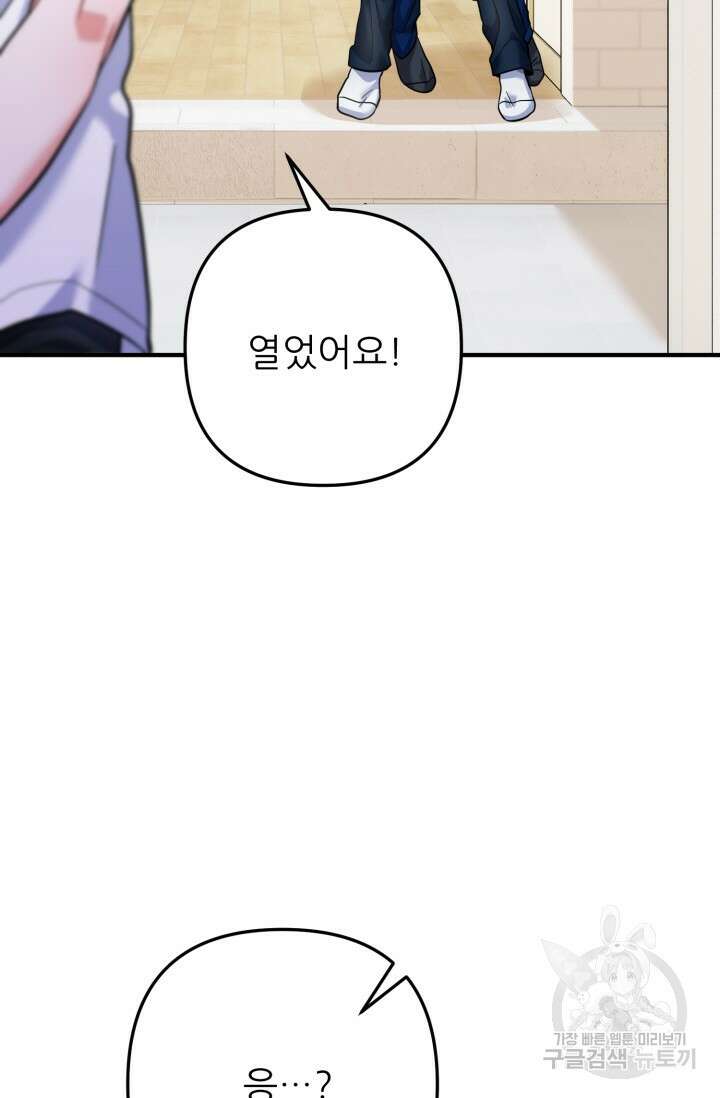 팬픽 탈출 백서 3화 5