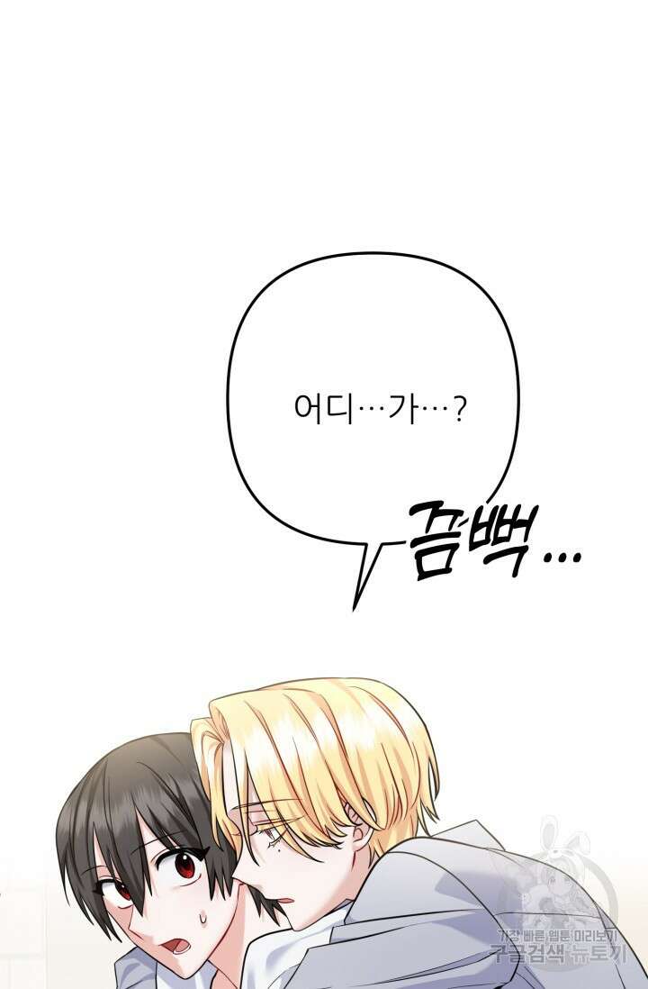 팬픽 탈출 백서 3화 7