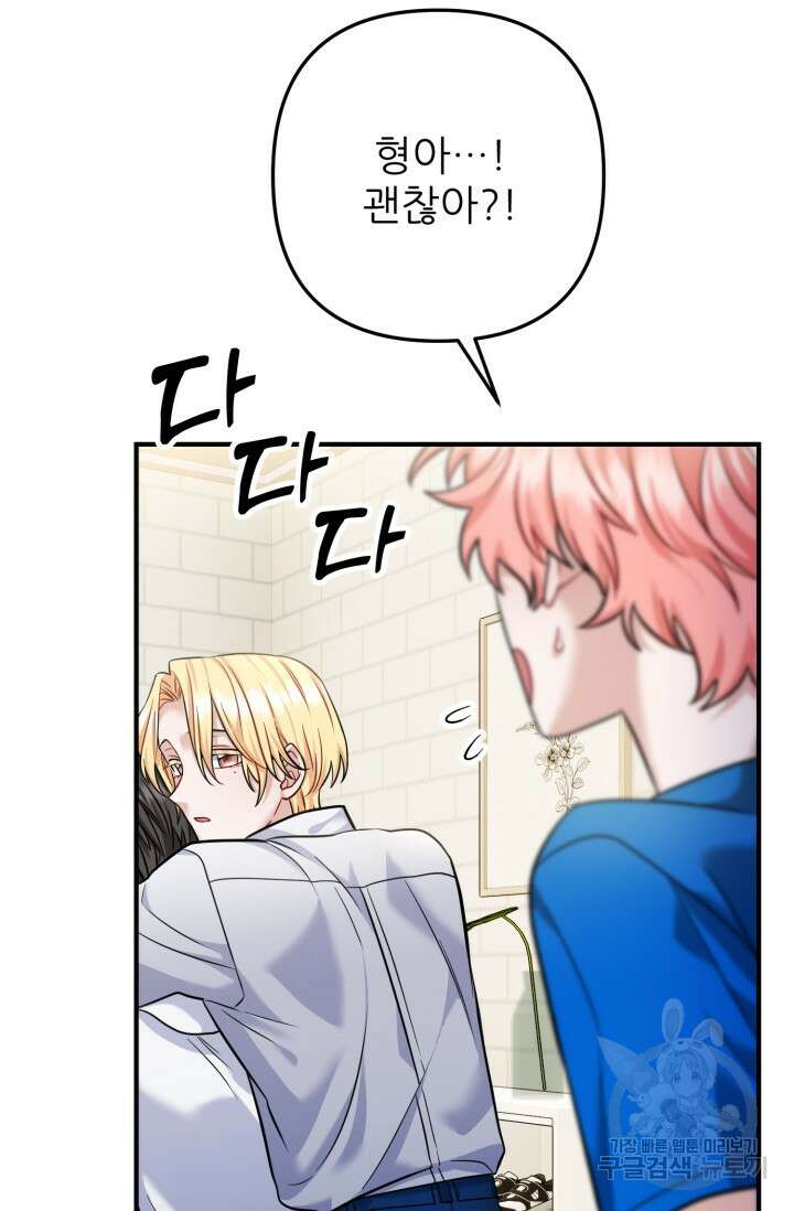 팬픽 탈출 백서 3화 9