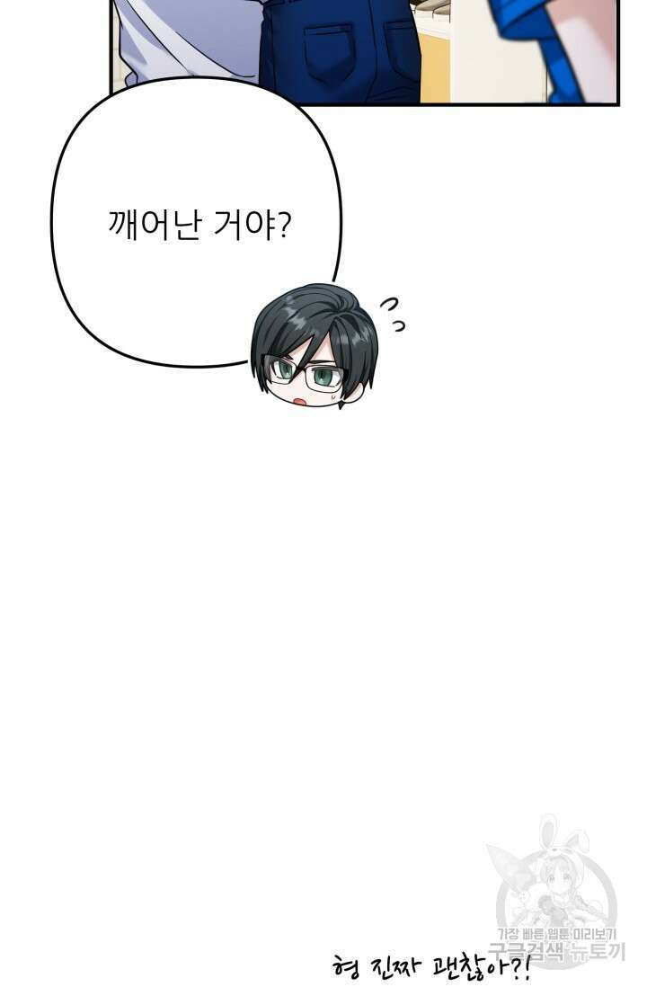 팬픽 탈출 백서 3화 10
