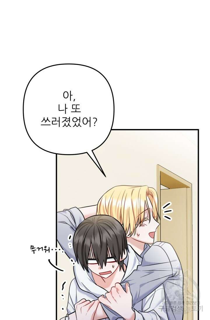 팬픽 탈출 백서 3화 12