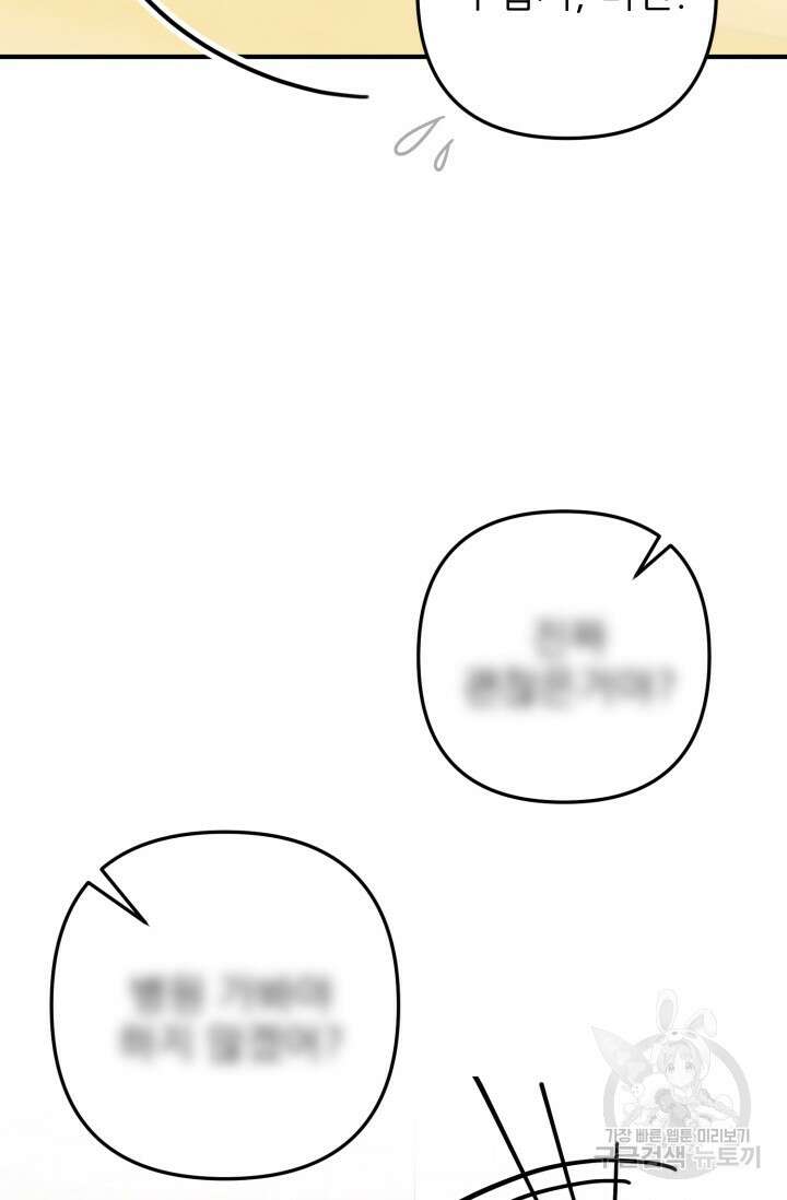 팬픽 탈출 백서 3화 14