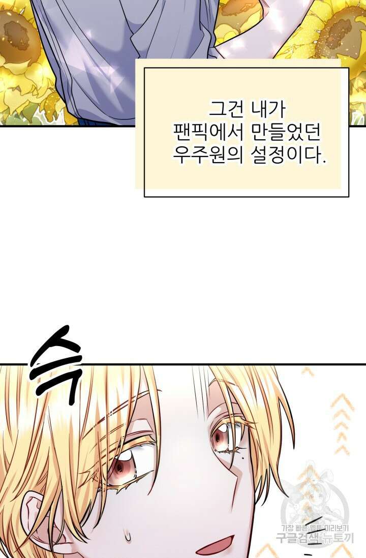 팬픽 탈출 백서 3화 17