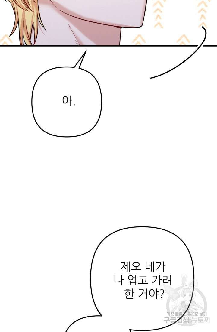 팬픽 탈출 백서 3화 18