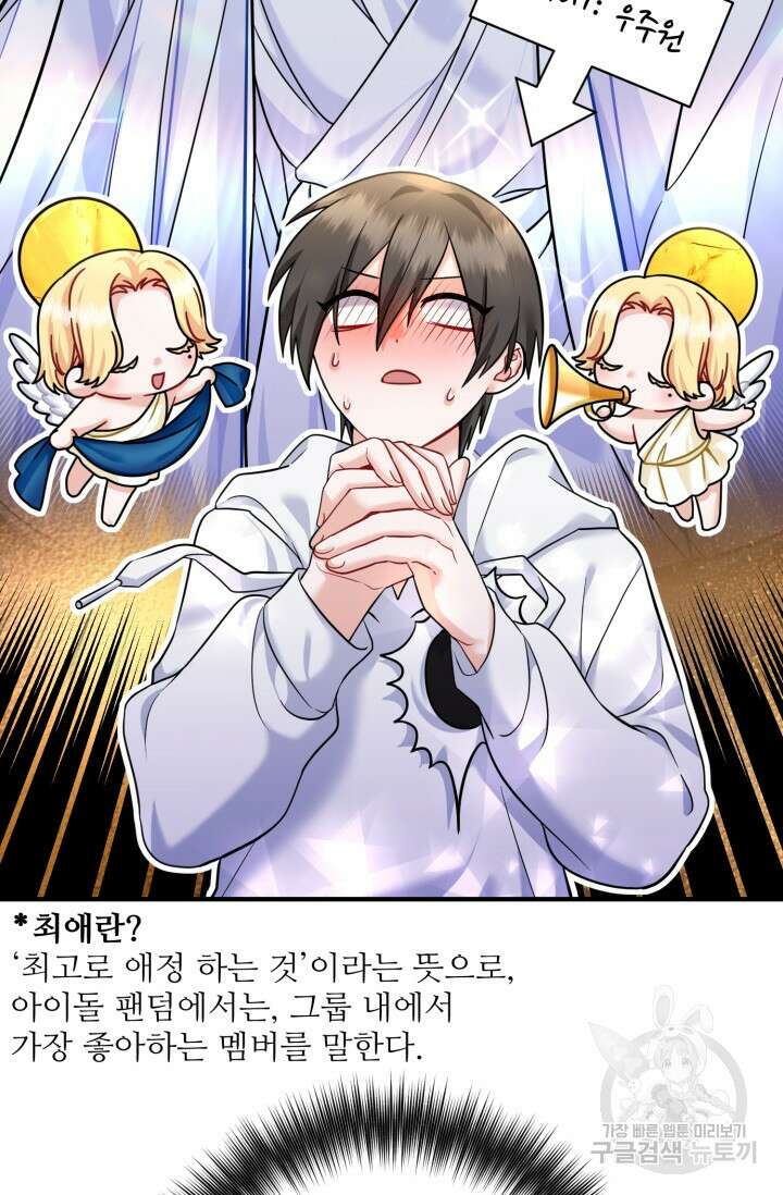 팬픽 탈출 백서 3화 25