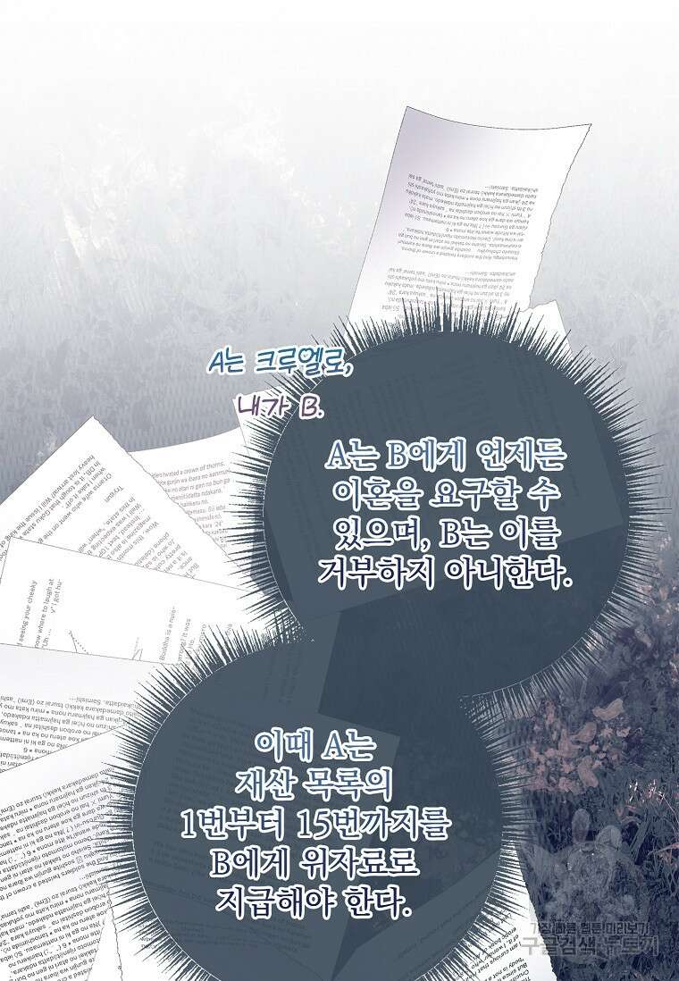 12시의 마리오네트 13화 4