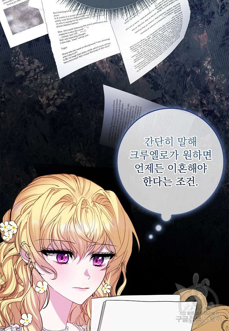 12시의 마리오네트 13화 5