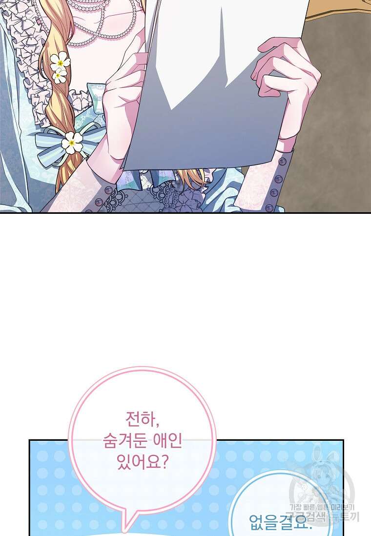 12시의 마리오네트 13화 6
