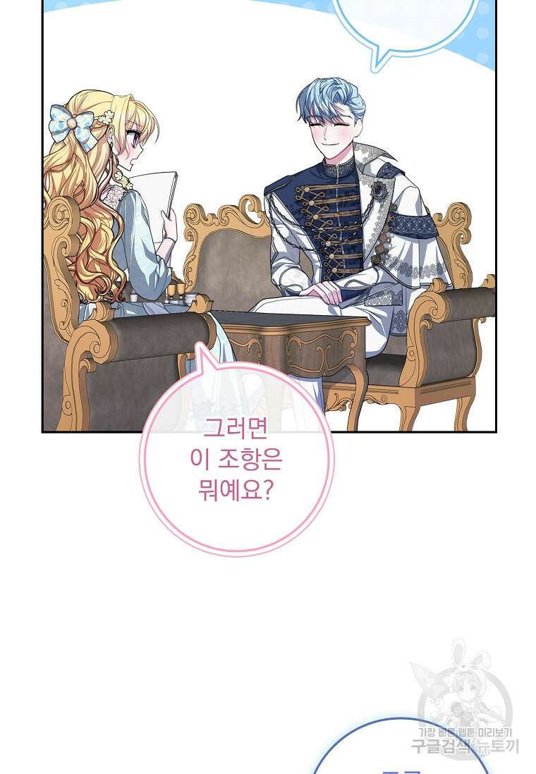 12시의 마리오네트 13화 7