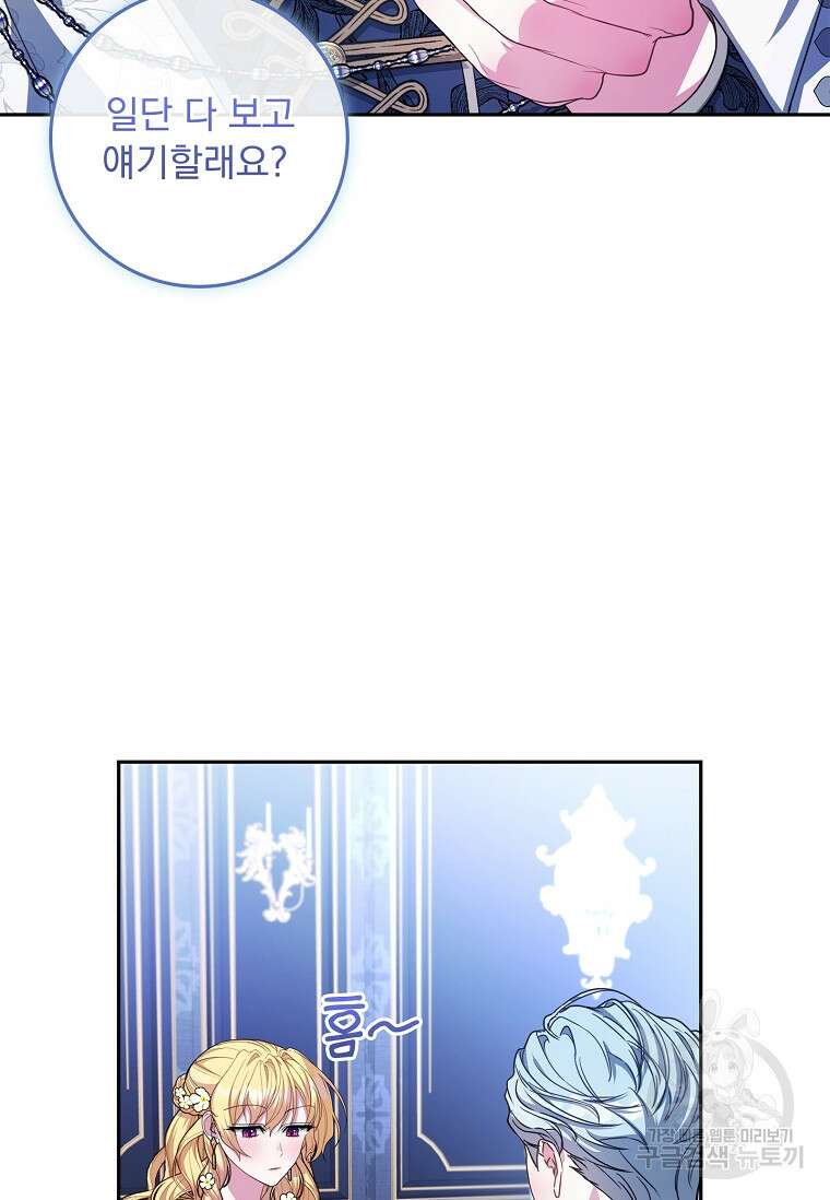 12시의 마리오네트 13화 9