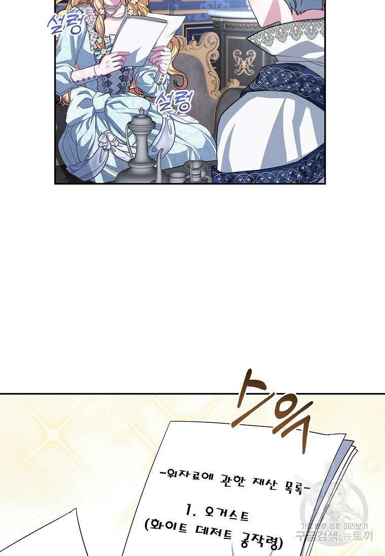 12시의 마리오네트 13화 10