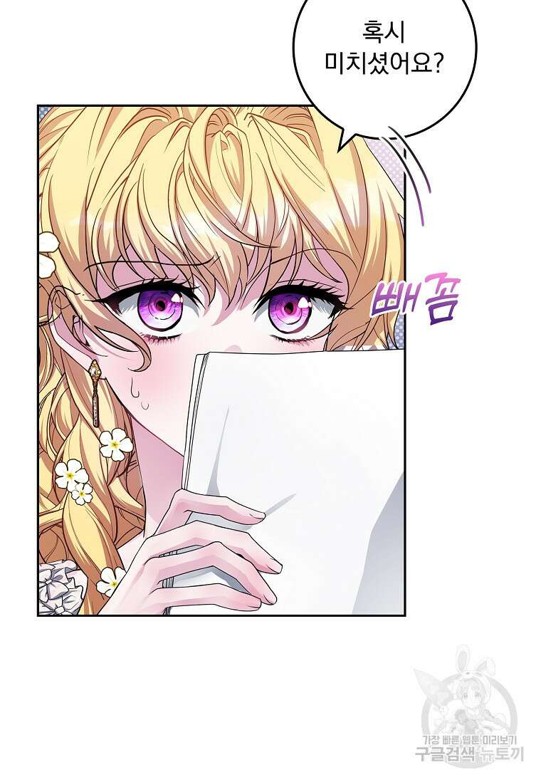 12시의 마리오네트 13화 13