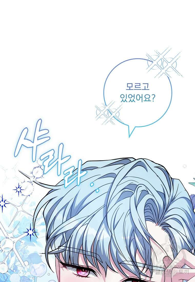 12시의 마리오네트 13화 15