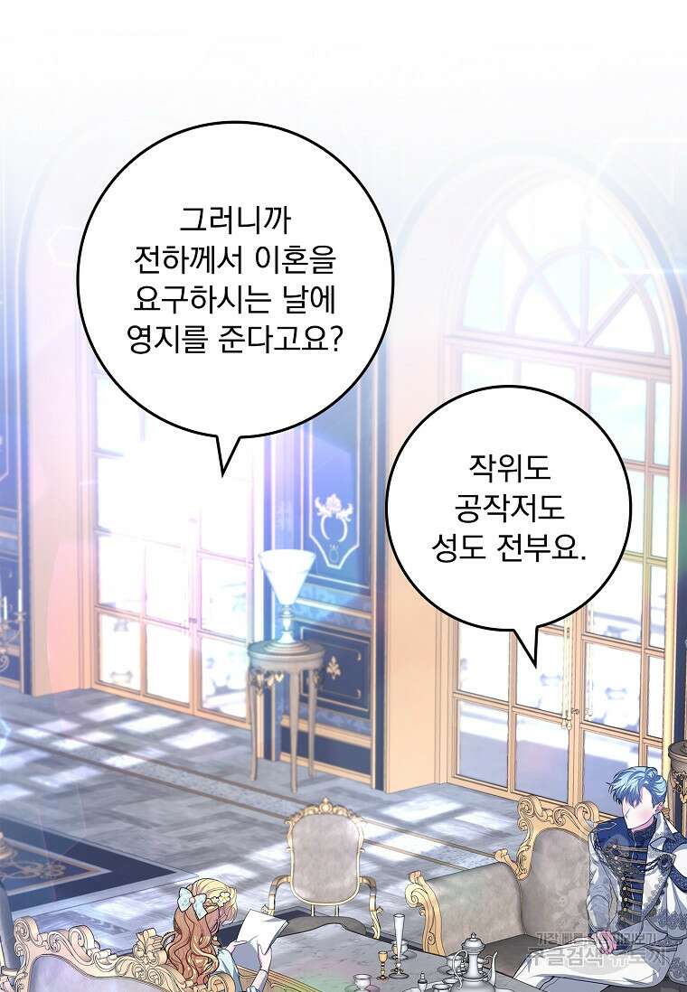 12시의 마리오네트 13화 19