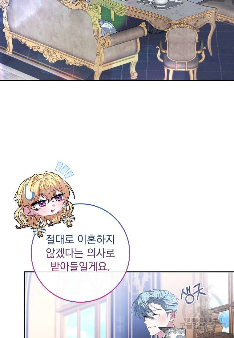 12시의 마리오네트 13화 20