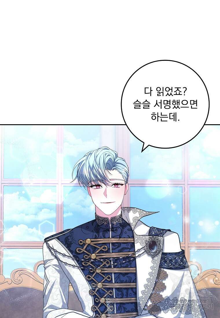 12시의 마리오네트 13화 24