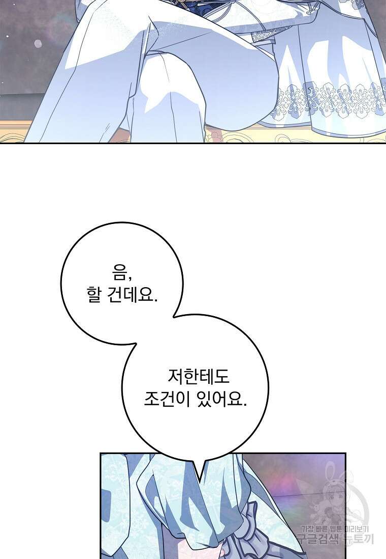 12시의 마리오네트 13화 25