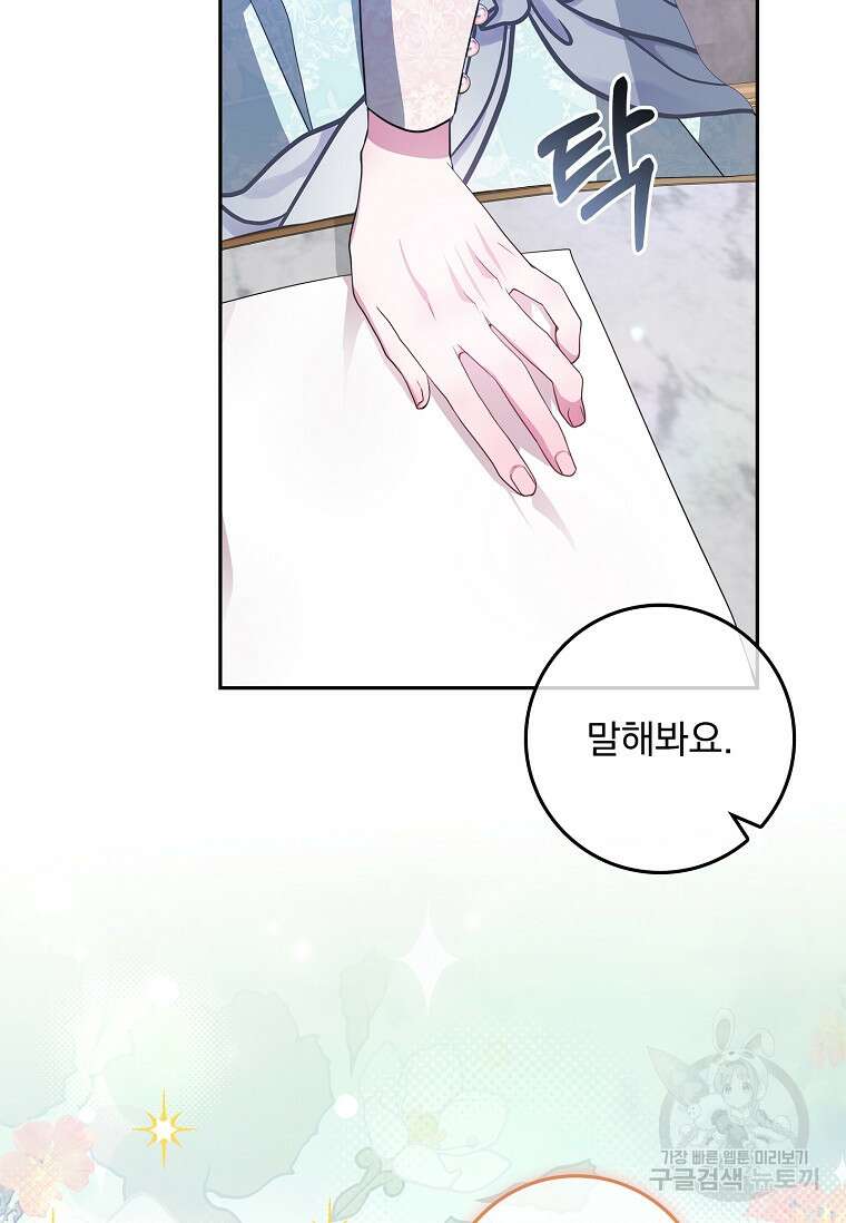 12시의 마리오네트 13화 26